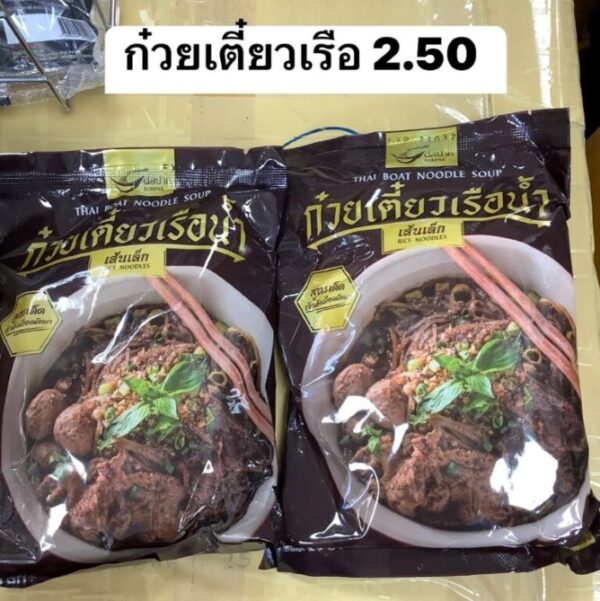 ก่วยเตี๋ยวเรือ ต่อปาก