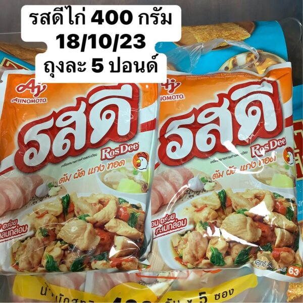 รสดี รสไก่ 400 กรัม