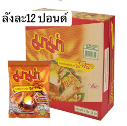 มาม่าต้มยำกุ้งน้ำข้น 1 ลัง (30 ซอง)