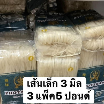 เส้นเล็ก 3 มิล